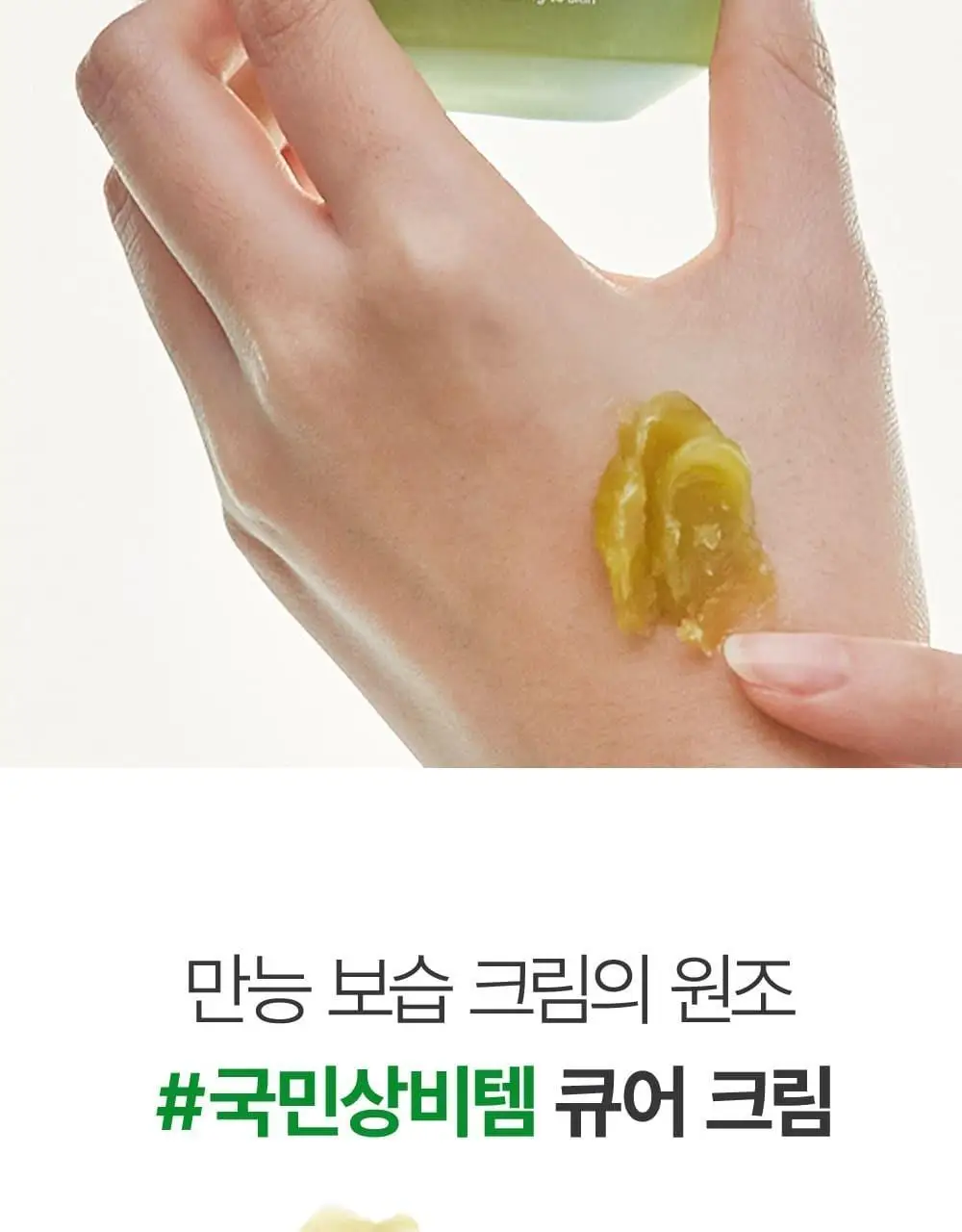 [국민크림] 김정문알로에 큐어크림 50g 상세페이지 6